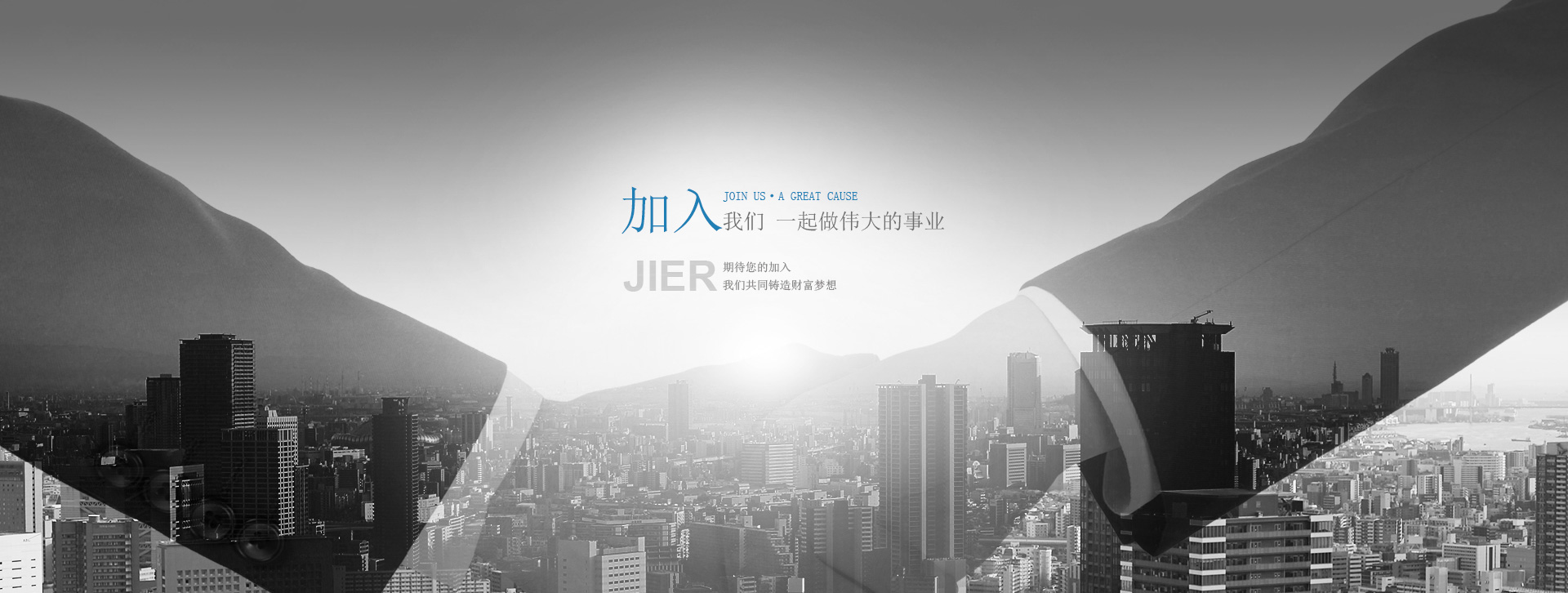 加入