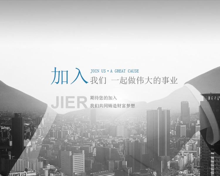 加入
